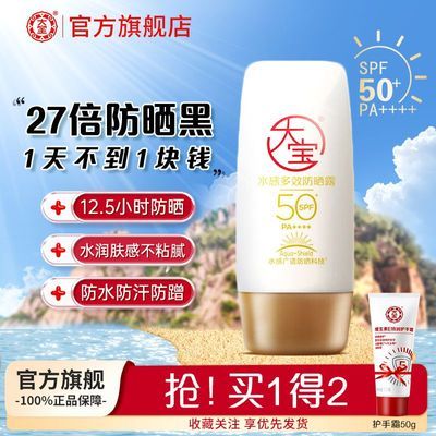 ڲ󱦷ɹ˪SPF50ˮжЧˬճ߱Чɹѧѵ20.9Ԫ