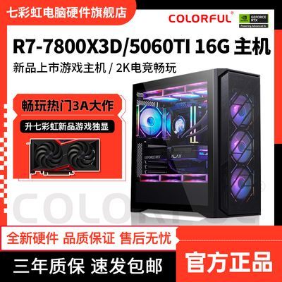 ڲ߲ʺR7 7800X3D/RTX5060ti羺Ϸװ16G̨ʽ6299Ԫ
