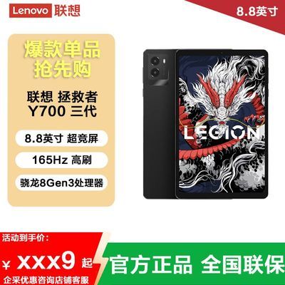 ڲY700 8.8Ӣ 165HZ 8Gen3 ˢϷƽ2799Ԫ