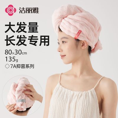 【洁丽雅】干发帽女柔软吸水快干加厚加宽加长干发巾洗头毛巾2026新款优惠商品图片