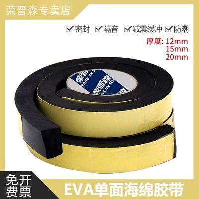 海绵胶带单面胶泡沫胶带泡沫胶海绵胶eva黑色泡棉泡漠密封胶条隔优惠券