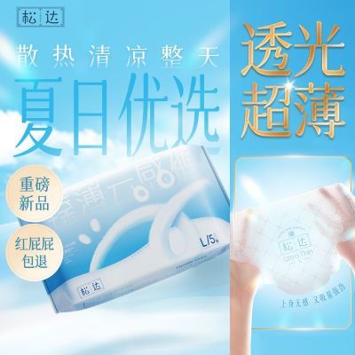 【薄到透光】松达 新臻薄纸尿裤干爽新生儿纸尿裤试用装5片*2包
