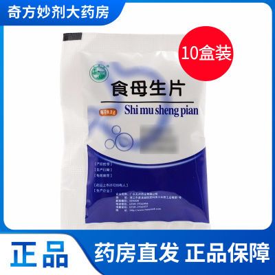 天桥牌 食母生片 0.2g*80片/袋 5袋 10袋优惠商品图片