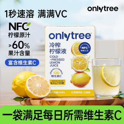 onlytreeեҺŨ֭NFCԭҺ300gάVC֭ˮ16.1Ԫȯ