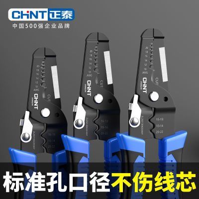 【正泰】剥线钳压线拨线多功能电工专用工具剪线钳子扒皮拔线分线钳子