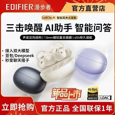 【漫步者】Lolli Clip AI智能耳夹蓝牙耳机真无线金标音质降噪耳机