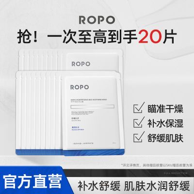【推荐20片】ROPO面膜舒缓保湿改善肌肤缺水干燥学生党正品
