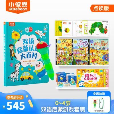 小彼恩毛毛虫三代点读笔双语启蒙认知大百科幼儿早教0-4岁学习机