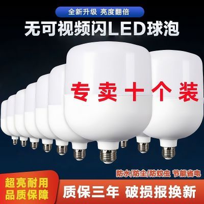 led照明灯便宜螺纹灯泡省电超亮家用节能灯实惠装批发