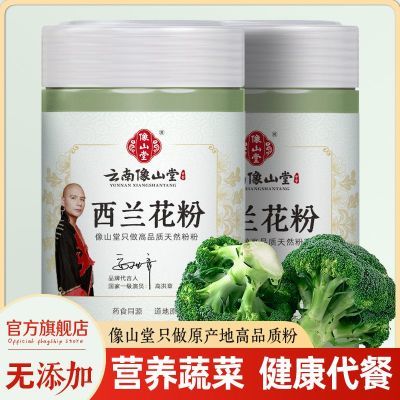 纯西兰花粉天然无添加果蔬植物超细粉冲饮即食冲泡免煮早晚代餐粉