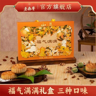 老鼎丰6饼3味月饼礼盒330g经典京式中秋送礼中华老字号
