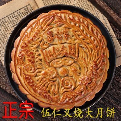 正宗伍仁金腿叉烧老式月饼传统手工制作中秋节大月饼礼盒