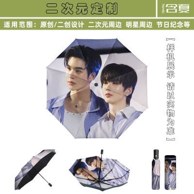 含夏全自动雨伞私人定制明星图案周边应援痛伞黑胶太阳伞防紫外线