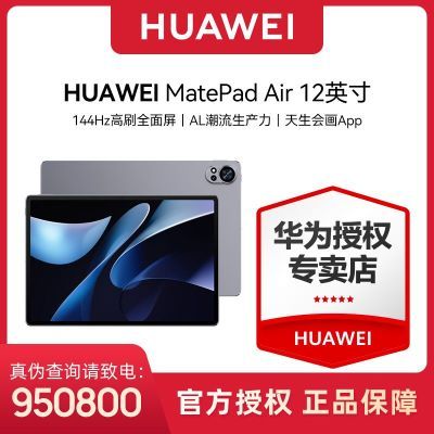 ΪMatePad Air 12Ӣ 2024144HZˢȫ칫ƽԡ5ڷ2149Ԫ