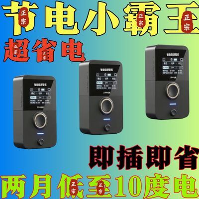 【节能省电王】25款最新智能节电器省电王家用宿舍出租房省电器