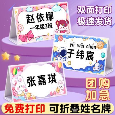一年级姓名牌小学生桌牌小学名牌桌牌双面开学座位展示牌粉系兔子