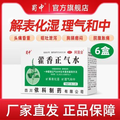 ڲ ޽ˮ 10ml*12֧/ 6 ðʪθˮҩŻйк50.8Ԫ