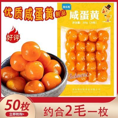 红心咸蛋黄20枚烘焙蛋黄做月饼包粽子青团材料生咸鸭蛋黄流油商用
