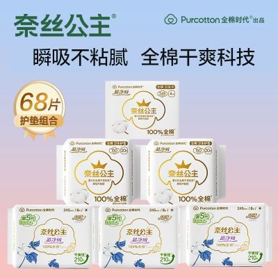 全棉时代奈丝公主医护级卫生巾日用组合姨妈巾产妇卫生巾日用护垫