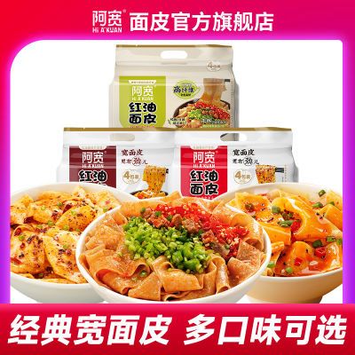 阿宽家红油面皮 8包 赠2包 26.9想把这个安利给所有宿舍姐妹，多口味可选，又辣又麻又香！简直不要太爽[色]https://p.pinduoduo.com/vEzMlxDY?sc=EFAC 