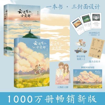 【正版】云边有个小卖部2025新版 张嘉佳