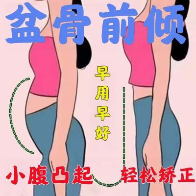 骨盆前倾矫正器改善小腹凸起突出XO型腿盆骨假胯宽臀凸大尾巴骨疼