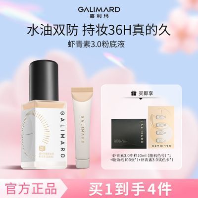 【嘉利玛】粉底液虾青素3.0持妆油皮控油抗氧化保湿持久遮瑕不脱妆