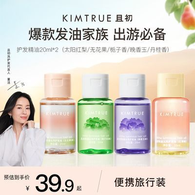 KIMTRUE且初护发精油柔顺干枯卷发烫染腊梅KT护发油女防毛躁头发