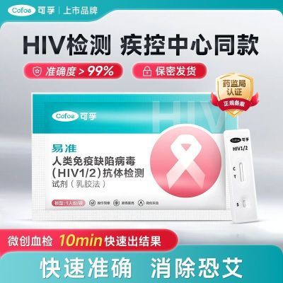 ڲڰֽ̲HIV1/2ٳ齺þ׼⿨ҽü10.5Ԫ