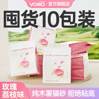 百亿补贴：【囤货木薯10包】维利亚玫瑰荔枝木薯猫砂植物猫砂强除臭不沾底 97.98元