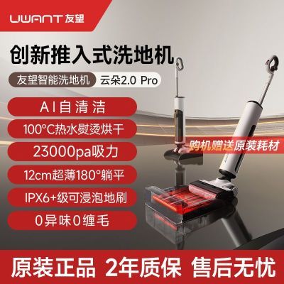 uwant�����ƶ�2.0proϴ�ػ�����ʽ��������180����ƽ���ȥ�۷��� 1798Ԫ