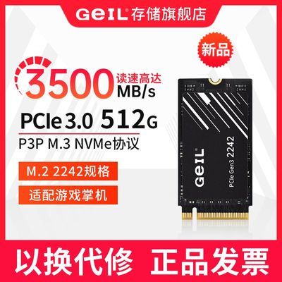 GEIL512G 2242ߴSSD̬Ӳ M.2ӿNVMeЭPCIe3.0229Ԫ