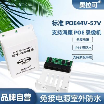室外防水POE中继器百兆一进四出壁挂式百兆一拖四POE延长器级联宝