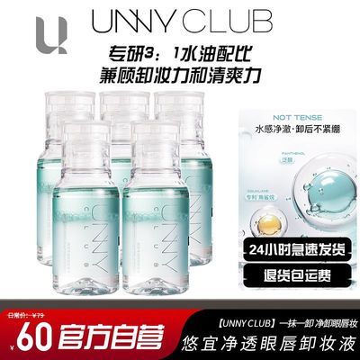 ���ڲ�����UNNY�۴�жױҺ��ʪ�۲�жױˮ������Я�ٷ���ƷСƿ��Я 9.2Ԫ