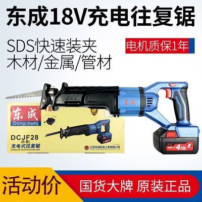 东成往复锯18V锂电正品DCJF28木工金属调速电动马锯伐木手提电锯