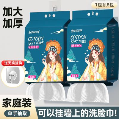 【2提装】悬挂式洗脸巾一次性加大加厚洁面巾家用擦脸宿舍家庭装