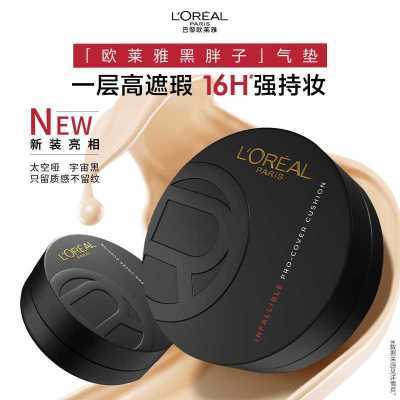 欧莱雅黑胖子正装气垫bb霜控油遮瑕持久不脱妆粉底液轻垫霜替换芯