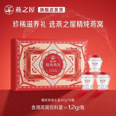 燕之屋精炖燕窝40g*8瓶鲜炖即食营养长辈朋友孕妇情人节七夕礼盒