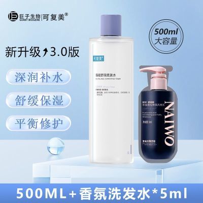 可复美爽肤水3.0柔肤水500ml大瓶安心水补水保湿舒缓修护