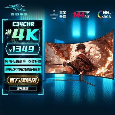 ڲ̩̹C34CHRʾ144Hz34ӢHDR10֧1209Ԫ