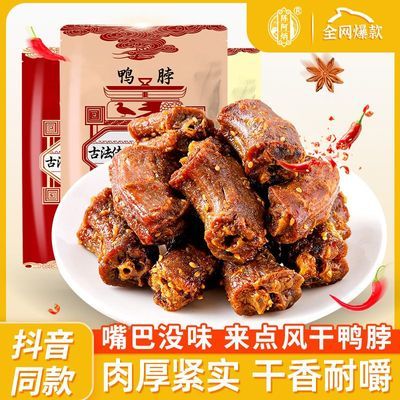 陈阿炳鸭脖子风干手撕香辣椒盐卤味即食宿舍零食福建三明休闲小吃