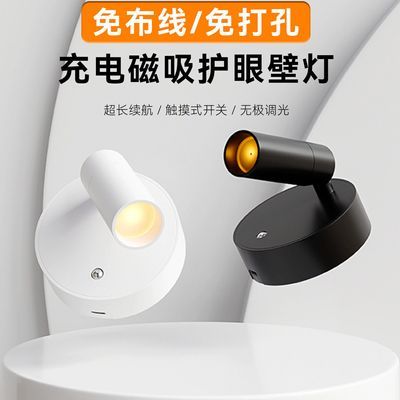 免布线充电壁灯无线磁吸射灯小夜灯免打孔卧室床头阅读灯洗墙壁灯