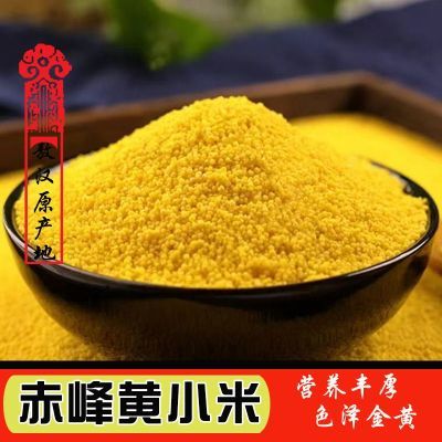 赤峰精选当季黄小米 5斤 23.9有“代参汤”之美称，具有养胃暖身，助消化补气等超高的营养价值https://p.pinduoduo.com/iINMthrV?sc=EFAC 