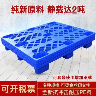 塑料托盘叉车板地台仓库垫板防潮板托栈板塑胶卡板货架仓储垫仓板【10月4日发完】优惠商品图片