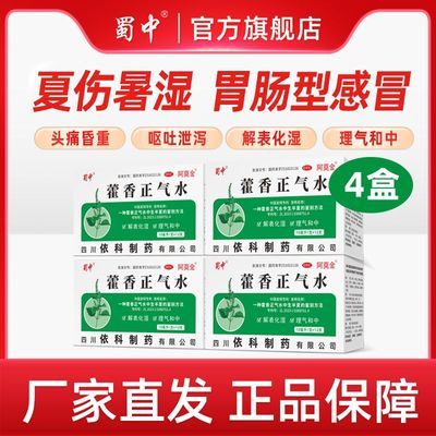 ڲ ޽ˮ 10ml*12֧/ 4װʪʪθ͸ðҩͷʹŻйкƷ35.2Ԫ