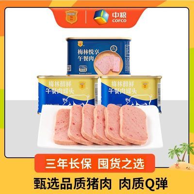 中粮梅林悦享醇鲜午餐肉罐头组合198g火锅三明治泡面囤货即食