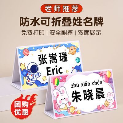 可折叠姓名牌小学生名字牌一年级新生开学名牌双面打印台牌座位牌