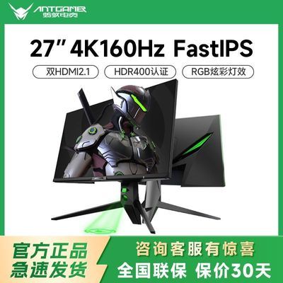惠科蚂蚁电竞27英寸显示器4K160HZ高刷台式显示屏幕ANT27VU满血版 1395元