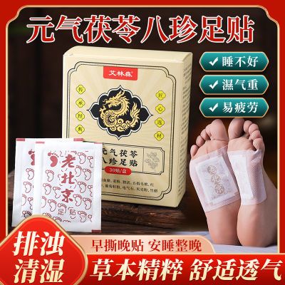 元气八珍草本足贴老北京经典配方亲肤透气脚底贴合常备足部护理贴优惠商品图片