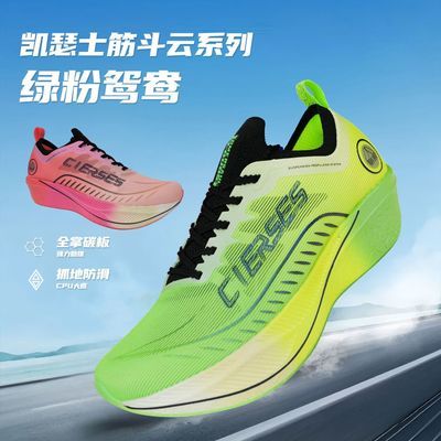 凯瑟士筋斗云全掌碳板PB竞速专业马拉松跑步鞋减震回弹运动鞋男女